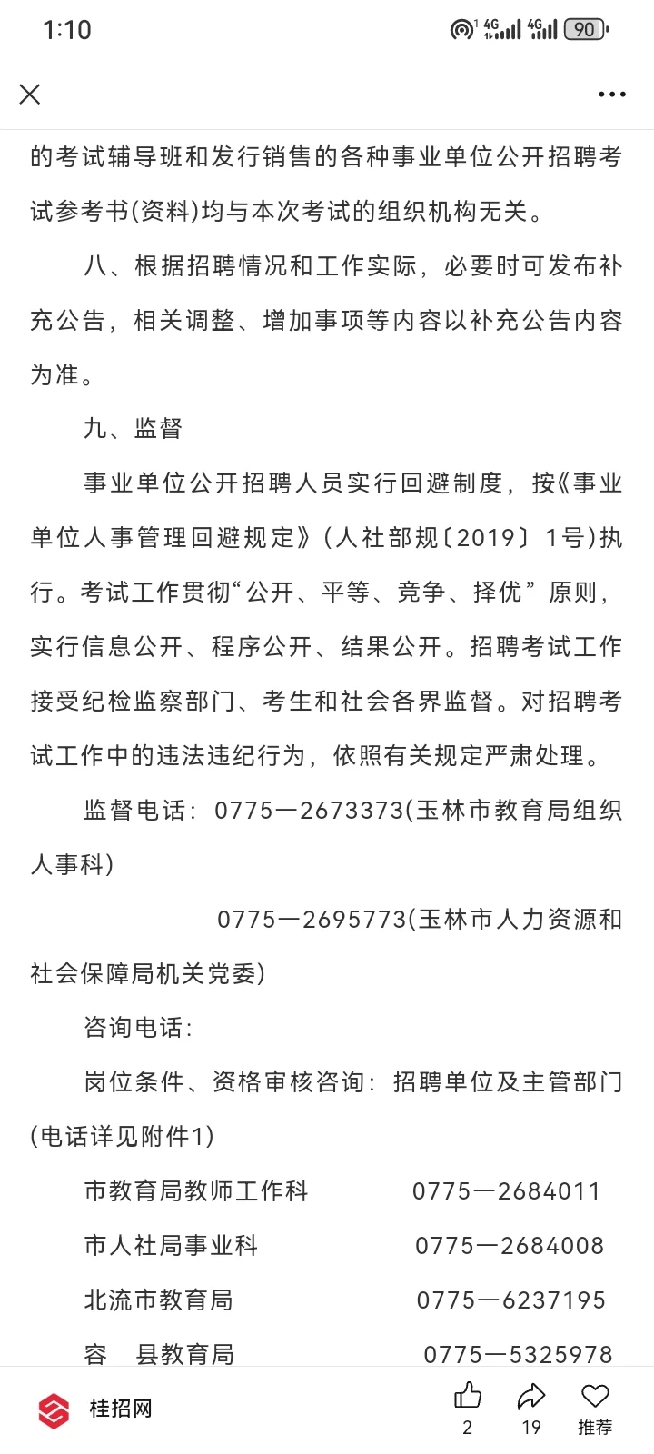 2025下半年广西玉林事业单位公开招聘事业编