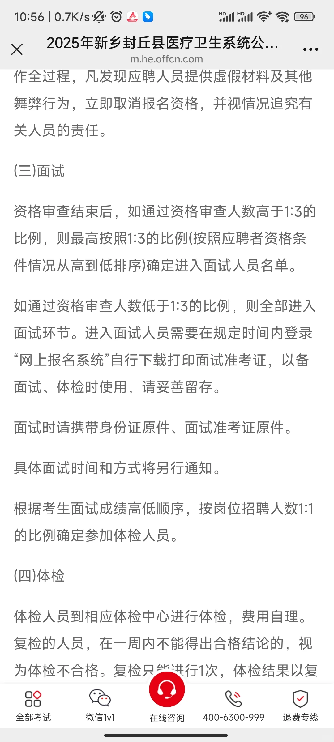 2025年新乡封丘县医疗卫生系统公开招聘96人