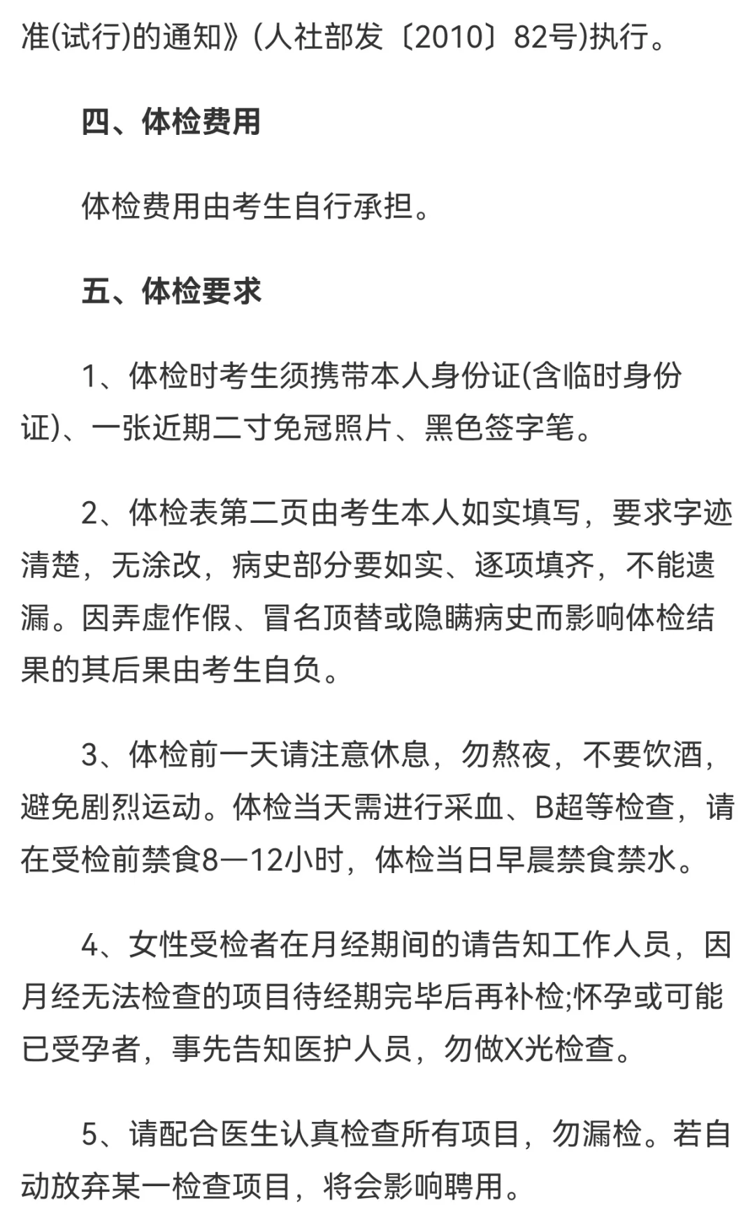 大连理工盘锦研究院招聘体检公告