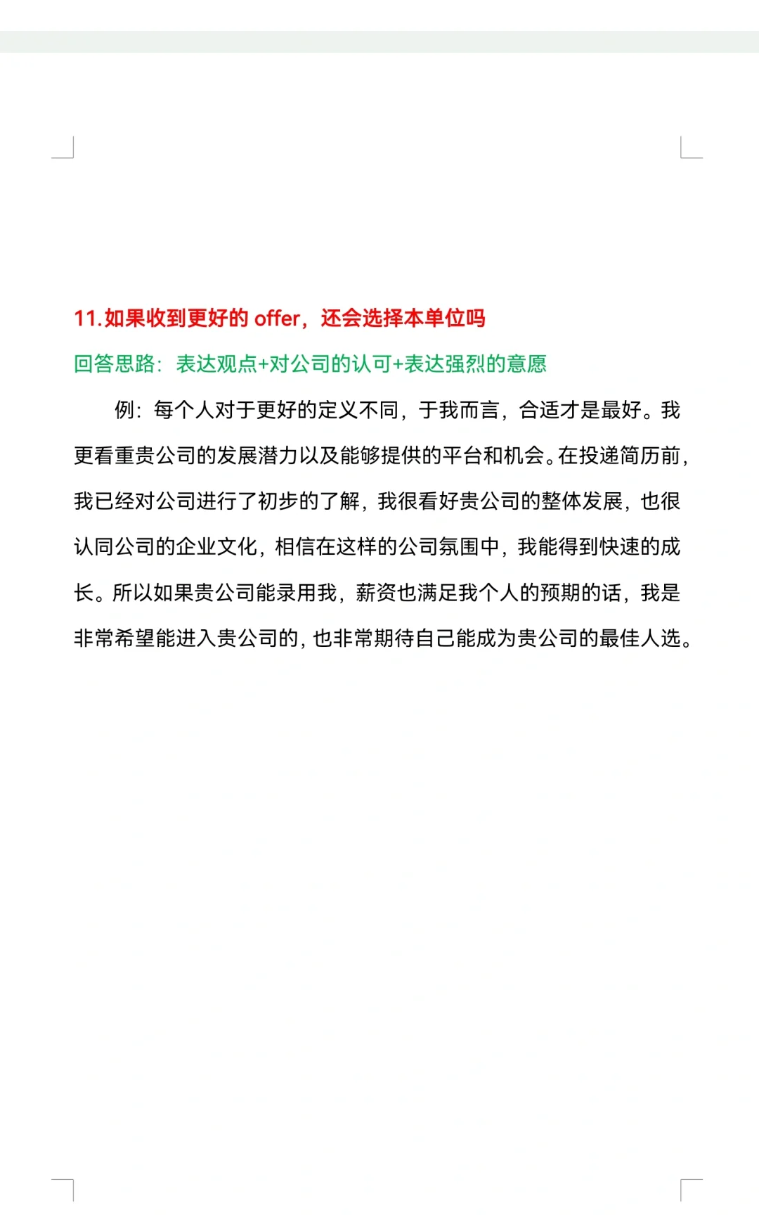 秋招面试常见问答