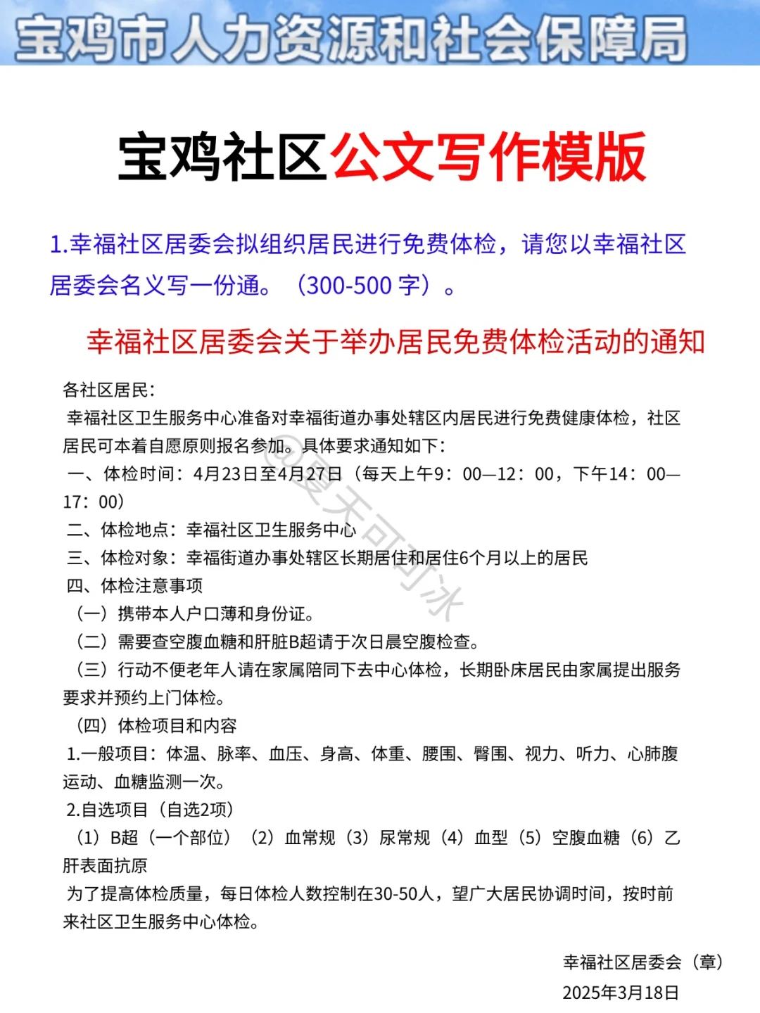 提醒一下，去参加宝鸡市社区的人！