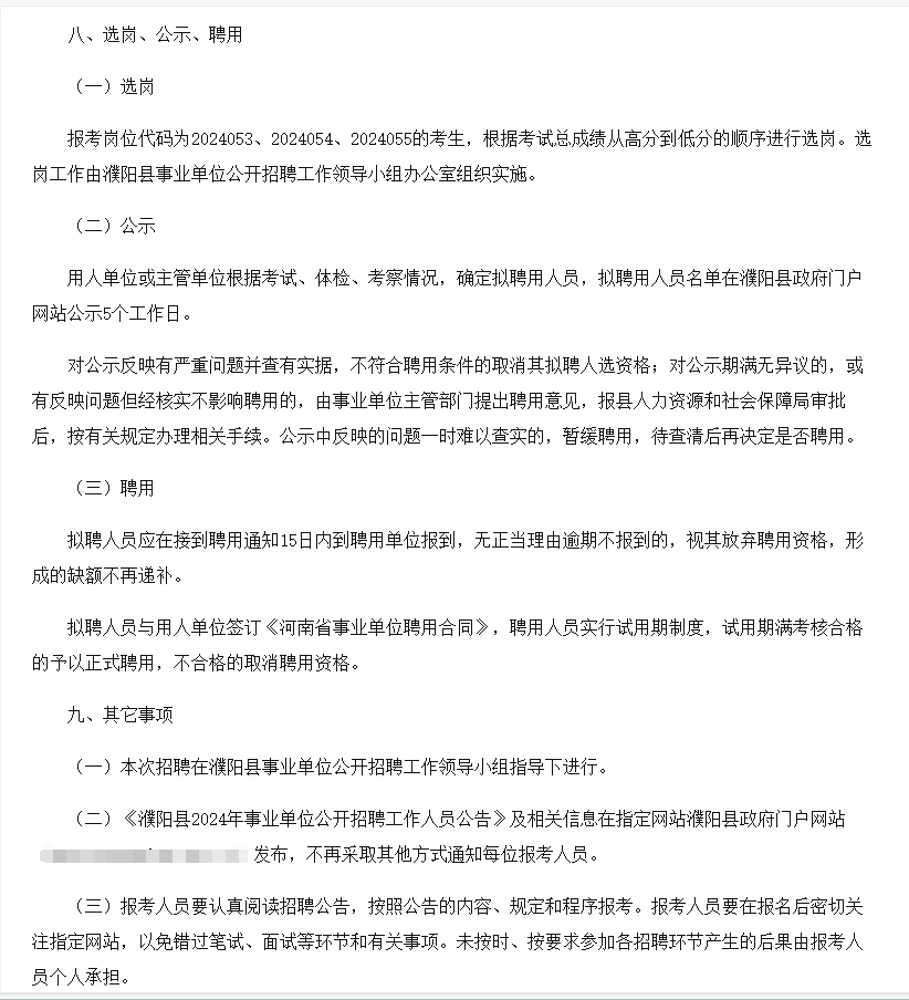 濮阳县事业单位公开招聘编制人员115人！