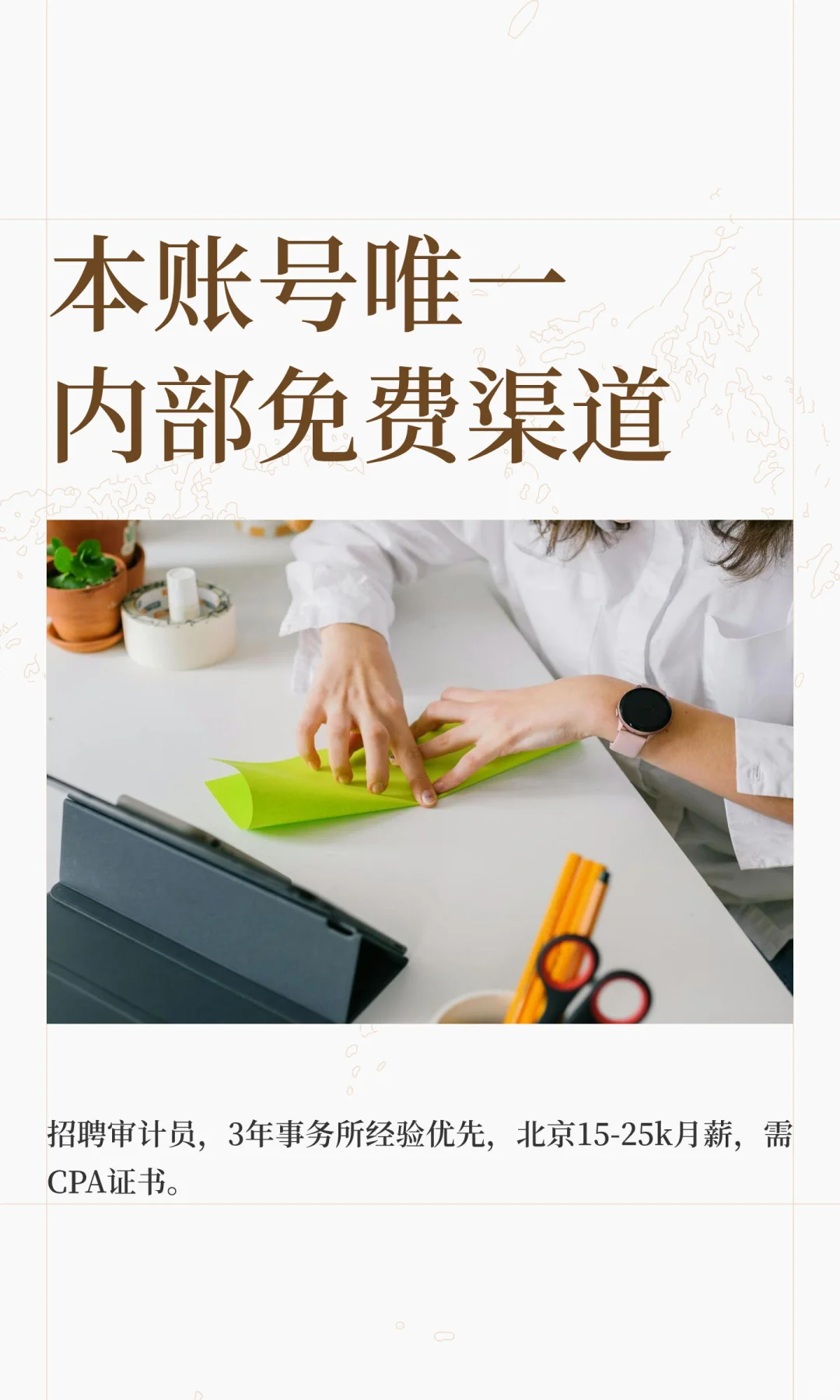 本账号唯一内部免费渠道