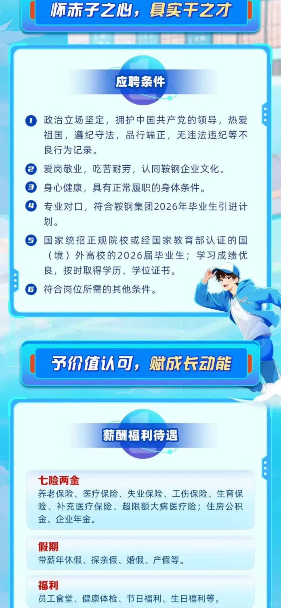 鞍钢集团2026校园招聘正式启动