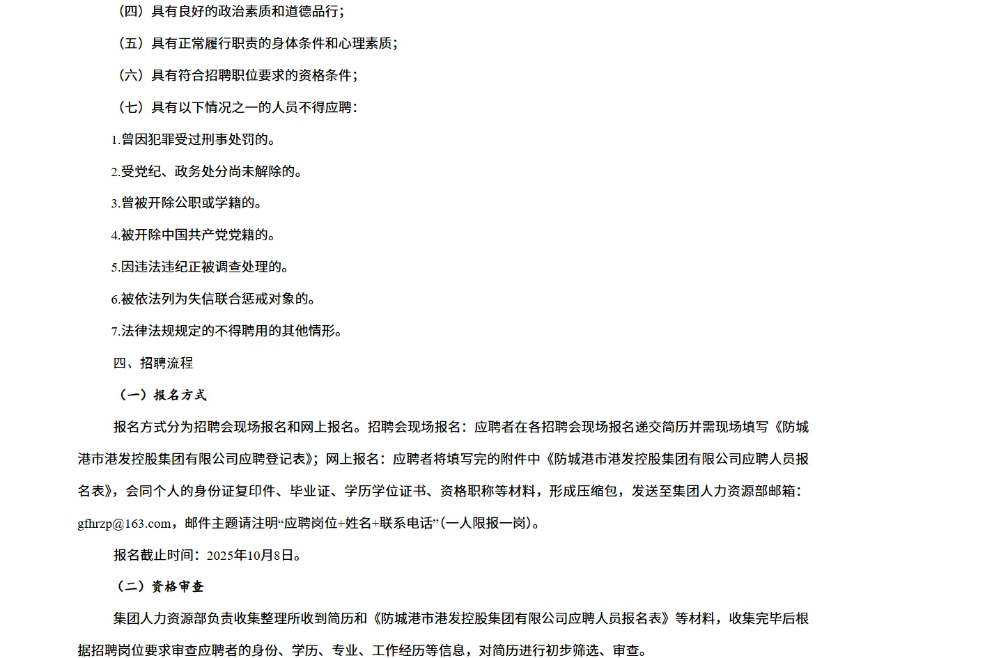 防城港港发控股集团招聘42人！！🔥🔥