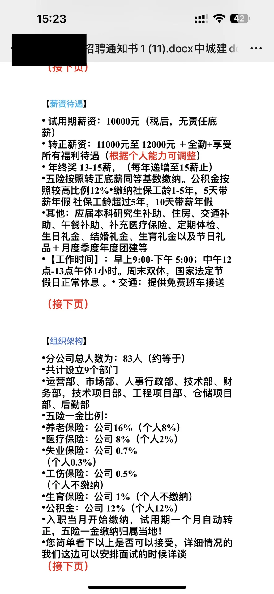 诈骗套路多小心招聘诈骗