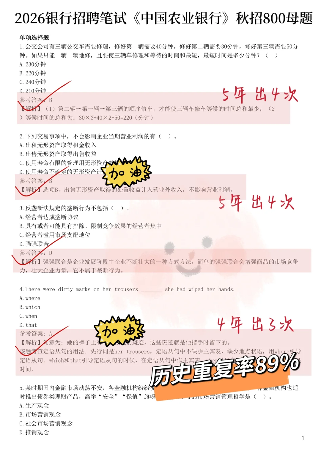 临考提醒，11.1农业银行笔试，背完保本90分