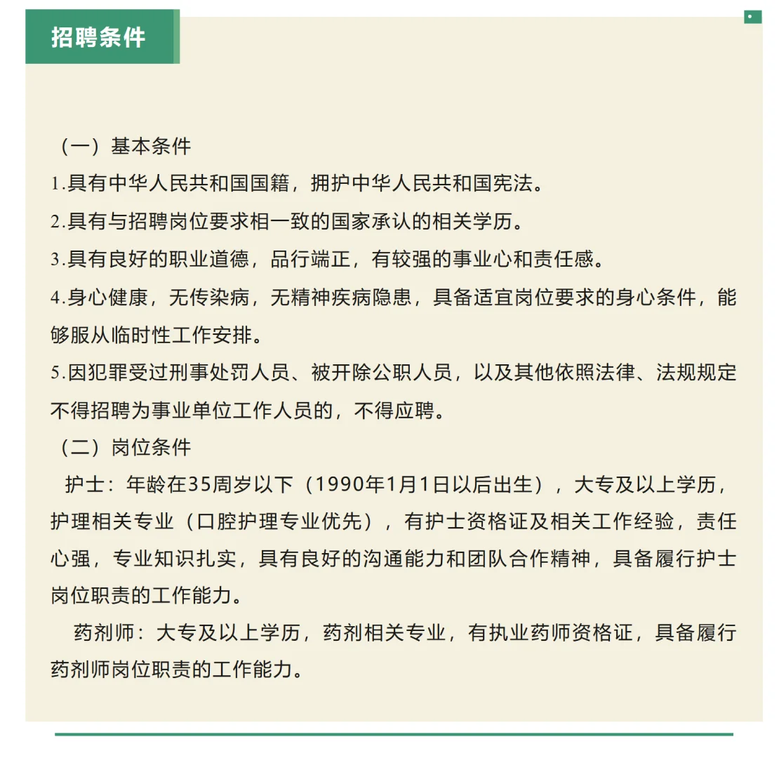 护士岗！药剂师！专科可报！