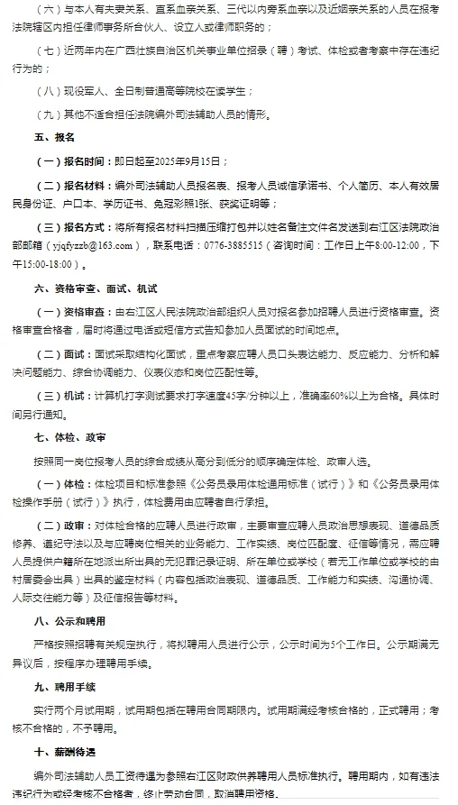 2025广西百色市右江区人民法院招聘公告