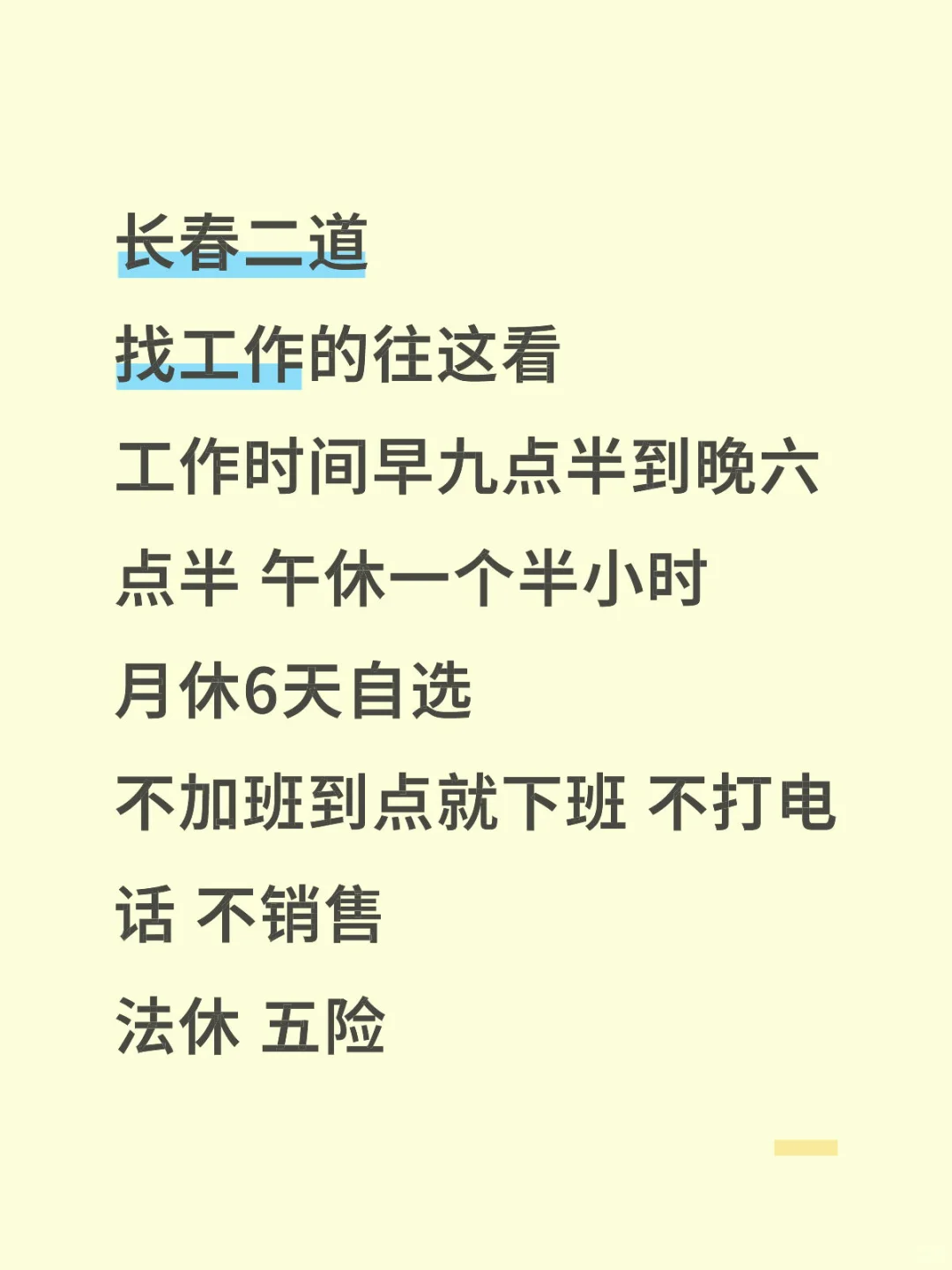月休六天自选 法休+五险 到点就下班