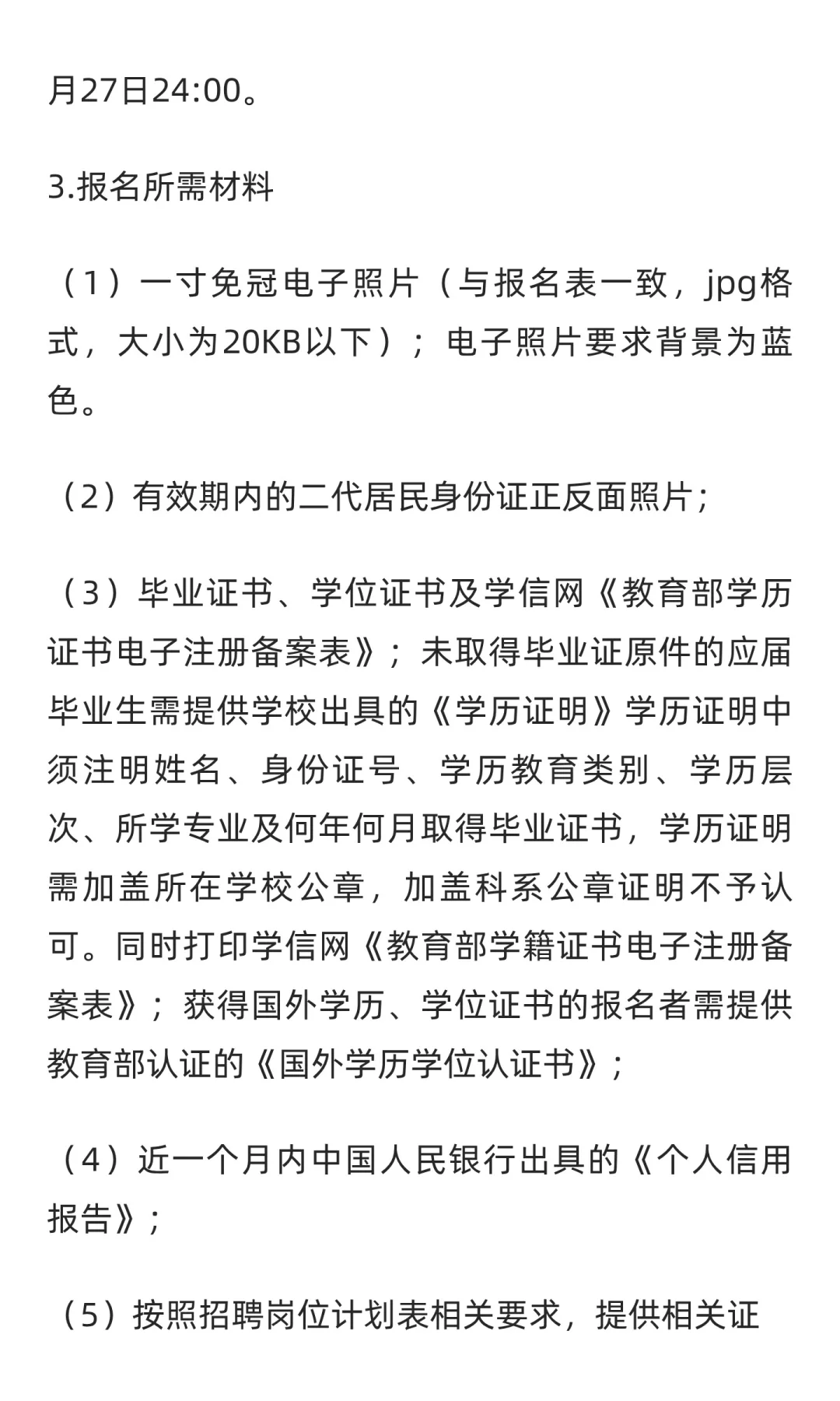 2025年盘锦客运公交集团招聘24人