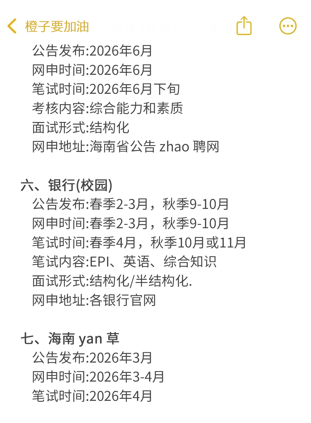 海南考生接下来可以参加的考试