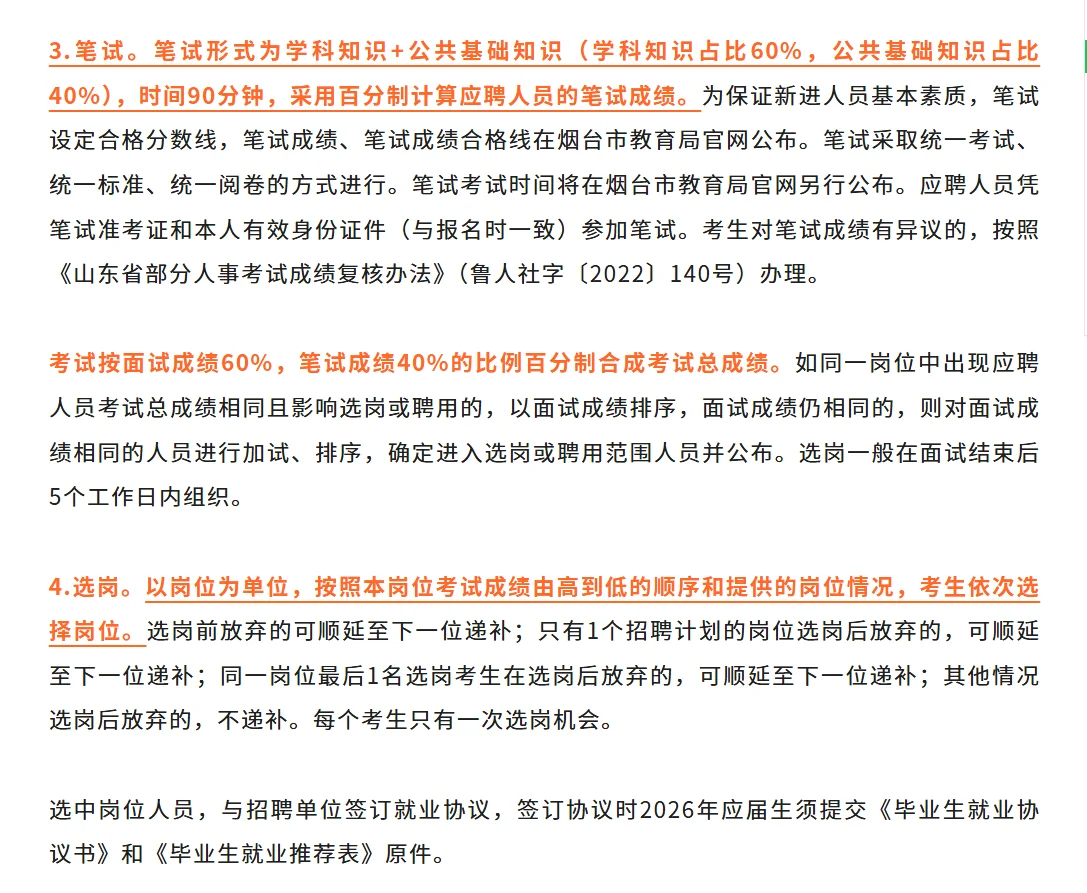 校招丨烟台市教育局教师招聘！