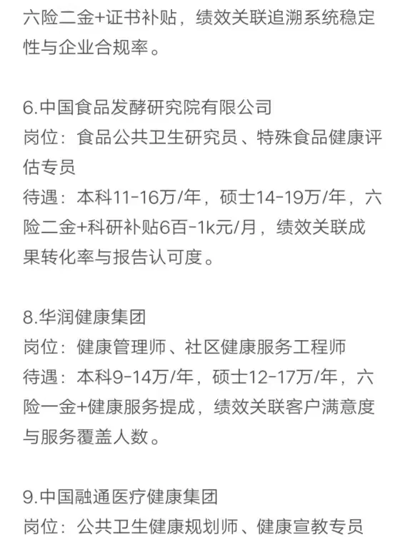 公共卫生专业秋招可以投央国企（7）