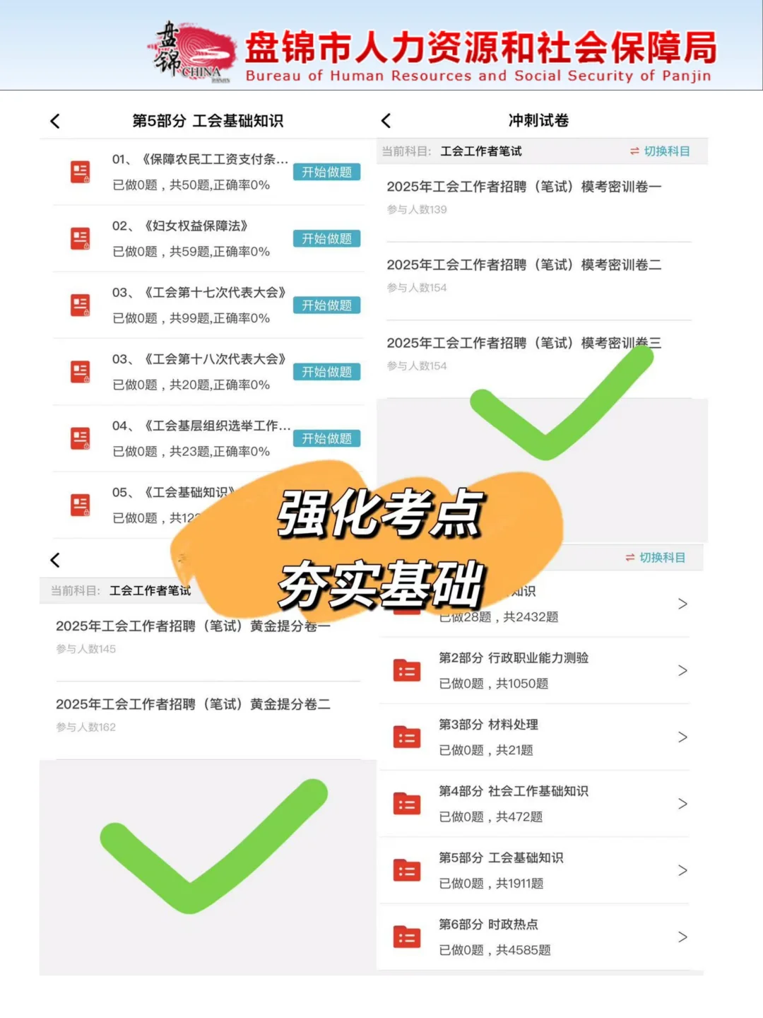 25年辽宁盘锦工会社工，今年蕞简单的一年！