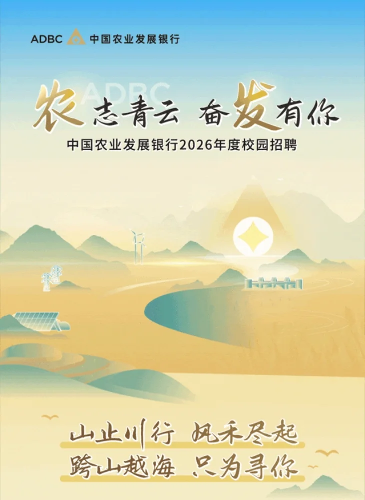 2025中国农业发展银行招聘考试资料