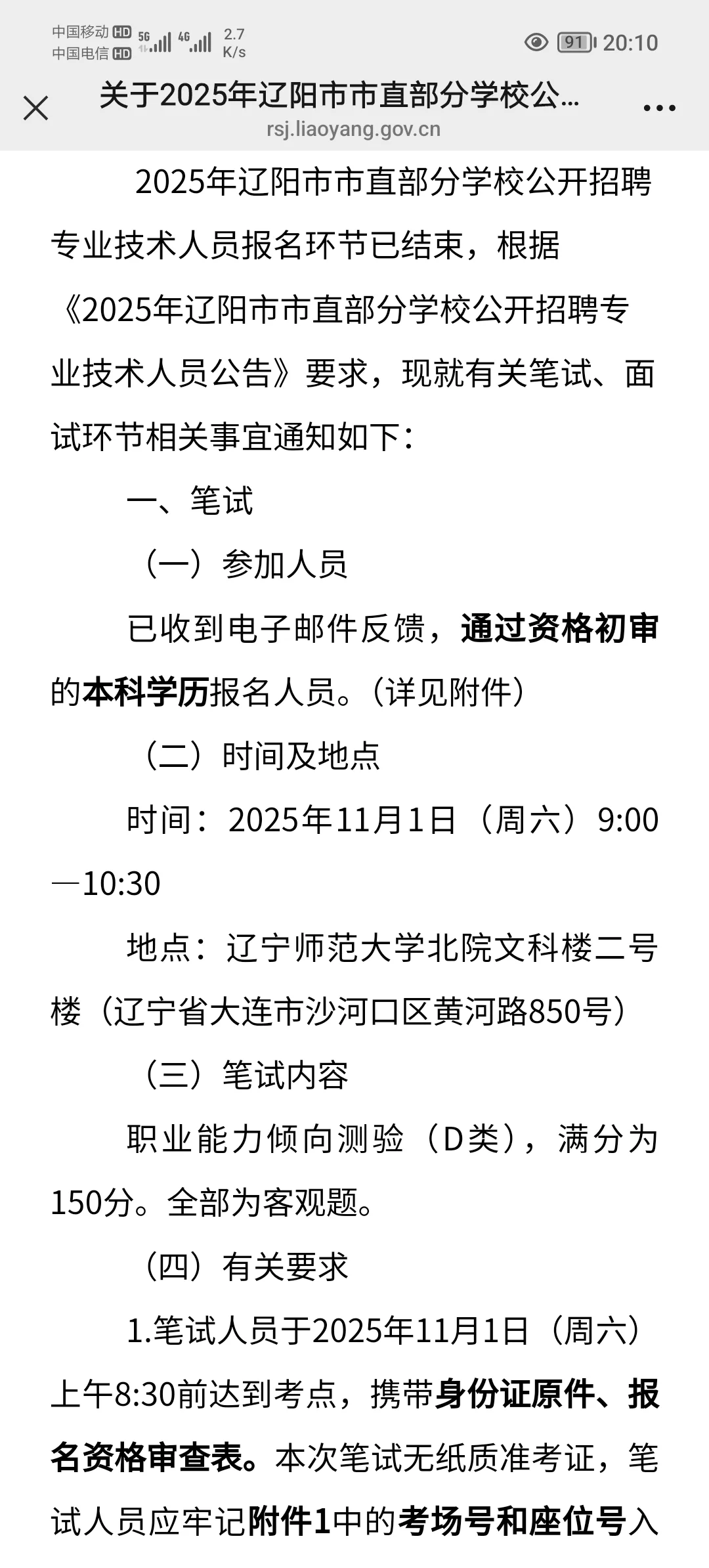 辽阳校招笔试公告