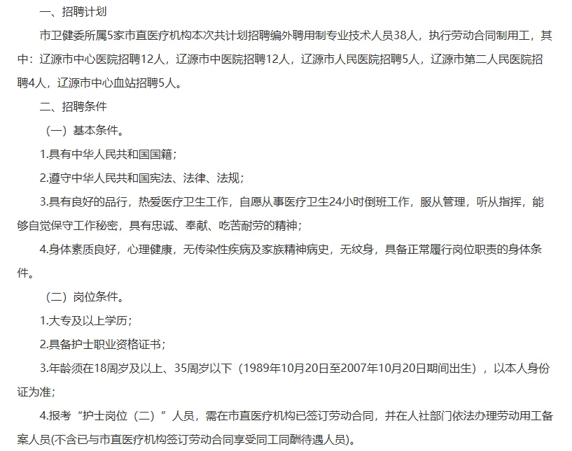 25年辽源市卫生健康委员事业单位招聘38人