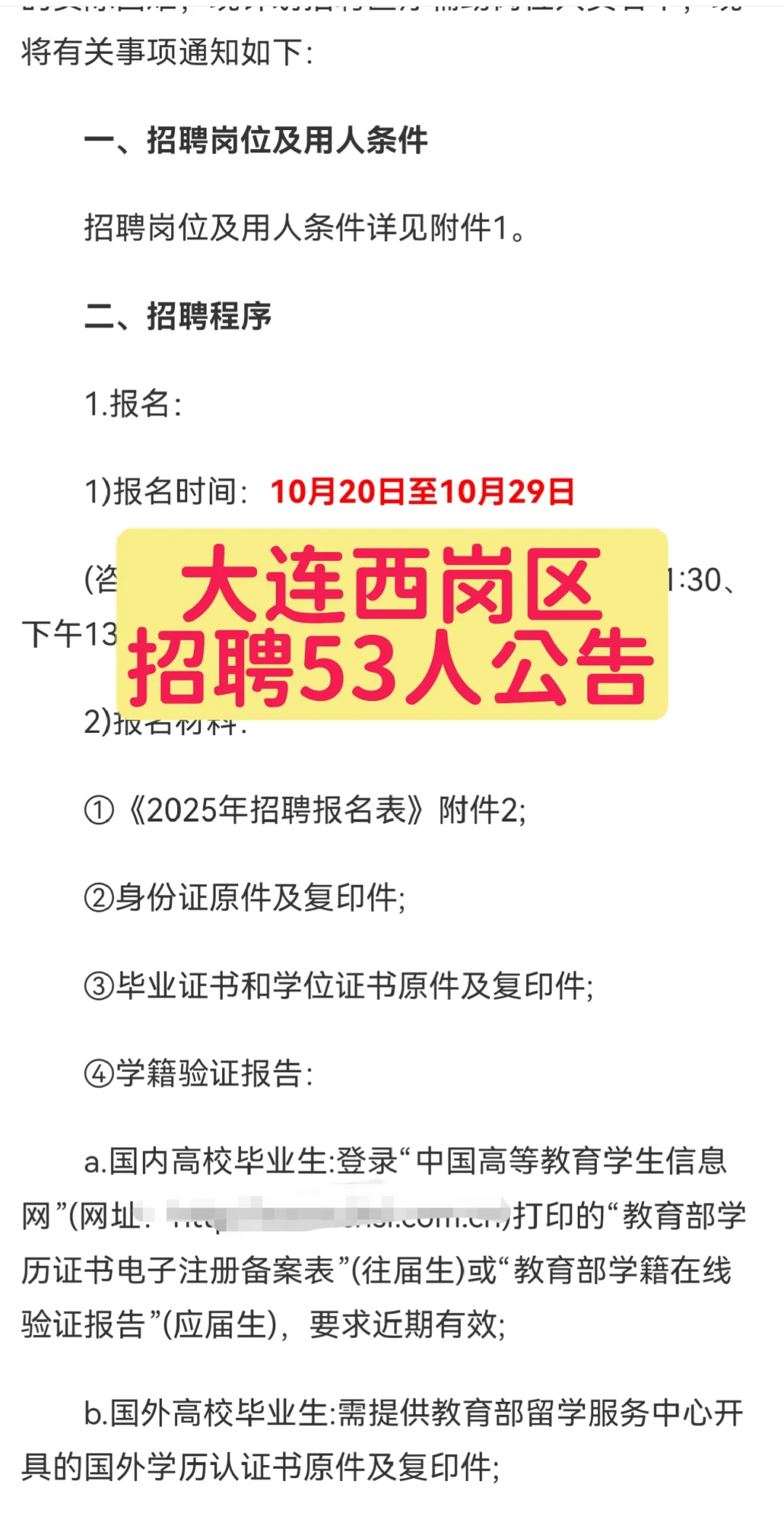 大连西岗区招聘53人公告！