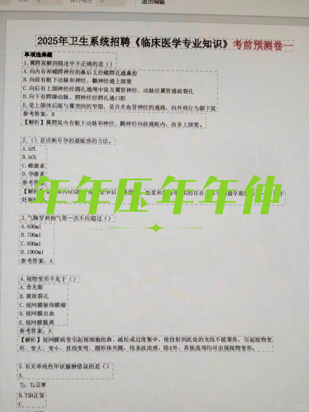 辽源市卫健委，请死磕这个题裤