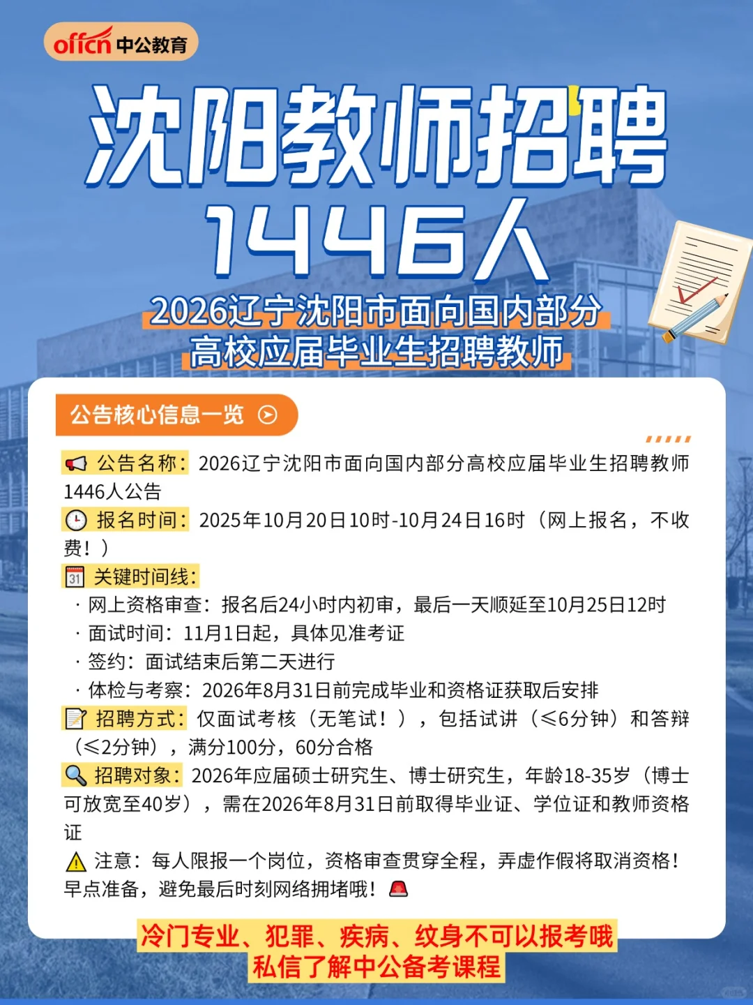 🔥沈阳教师招聘1446人！报名时间已定！