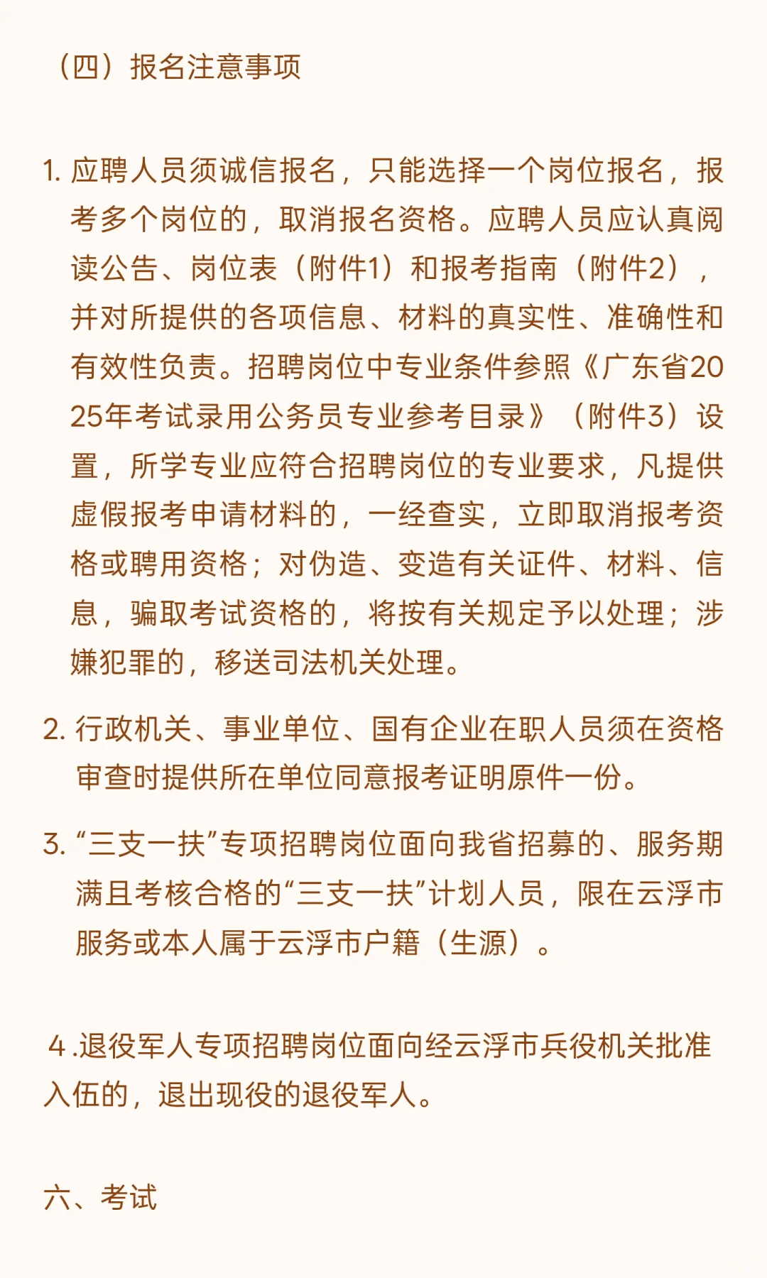 云浮新兴 I 事业编制 I 招37人