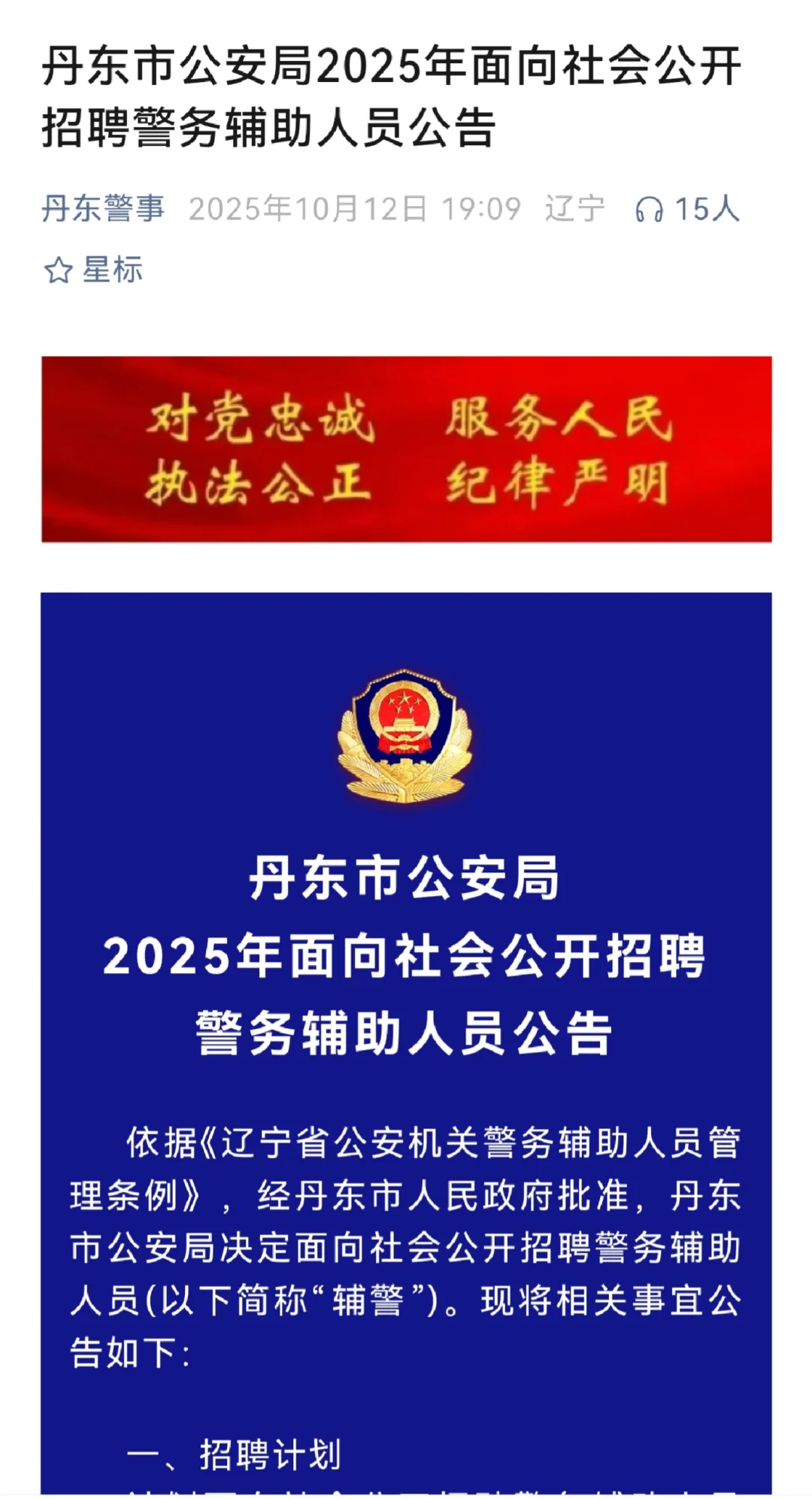 丹东市公安局2025年公开招聘警务辅助人员