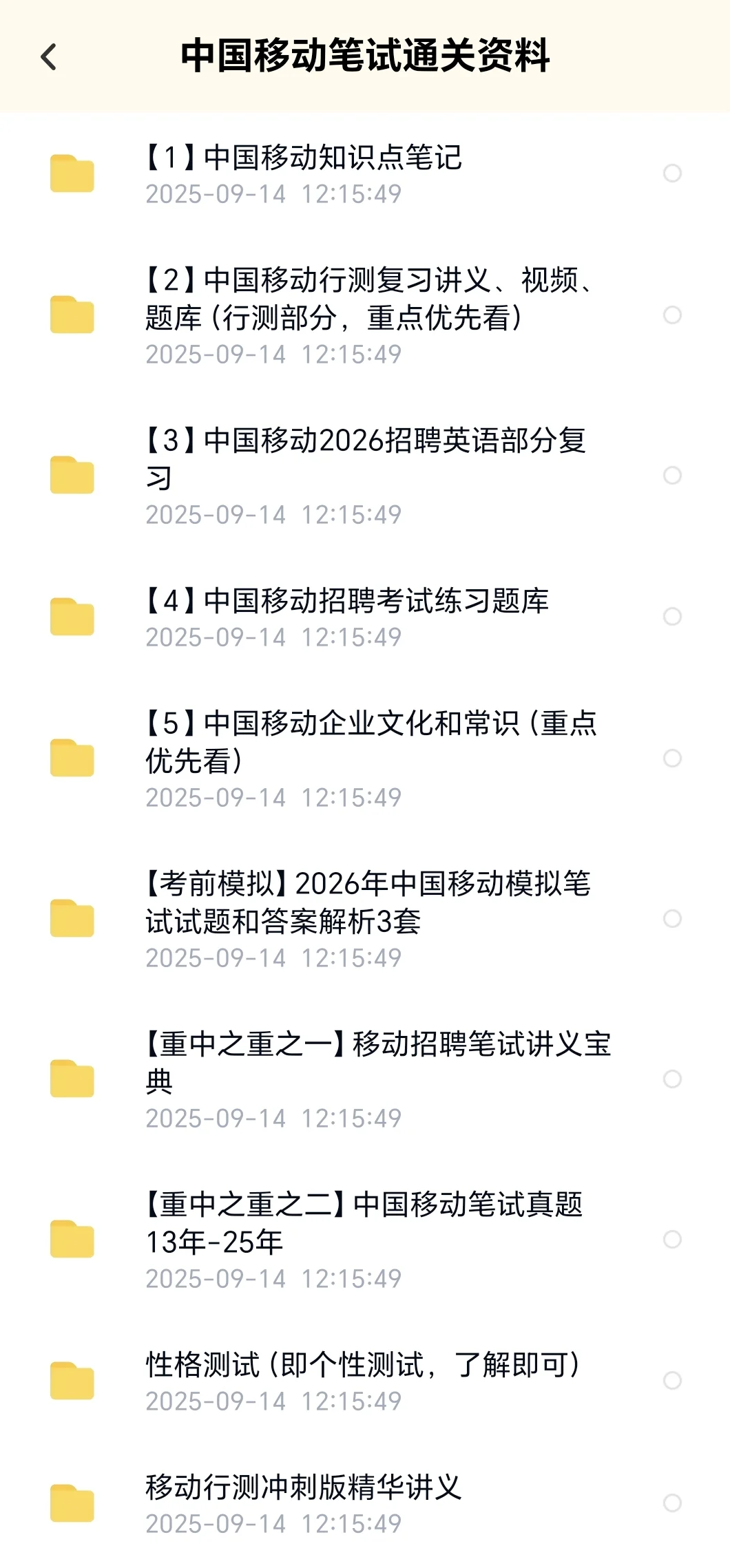 中国移动笔试通知，收到没