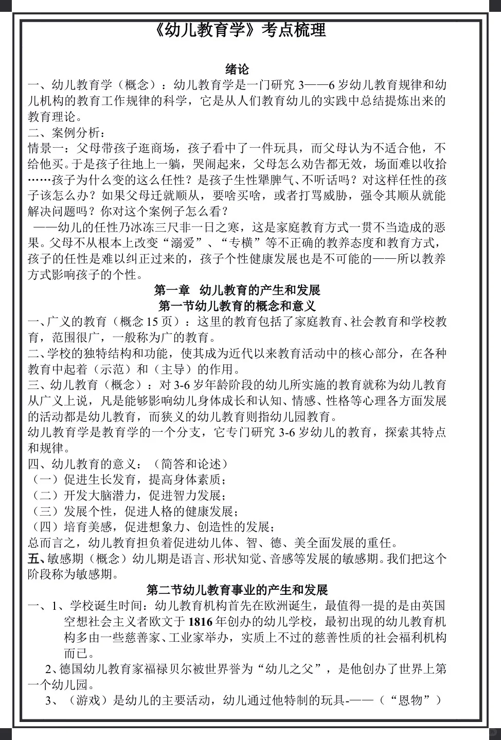 提醒一下，河北邢台宁晋幼师招聘风向明显了