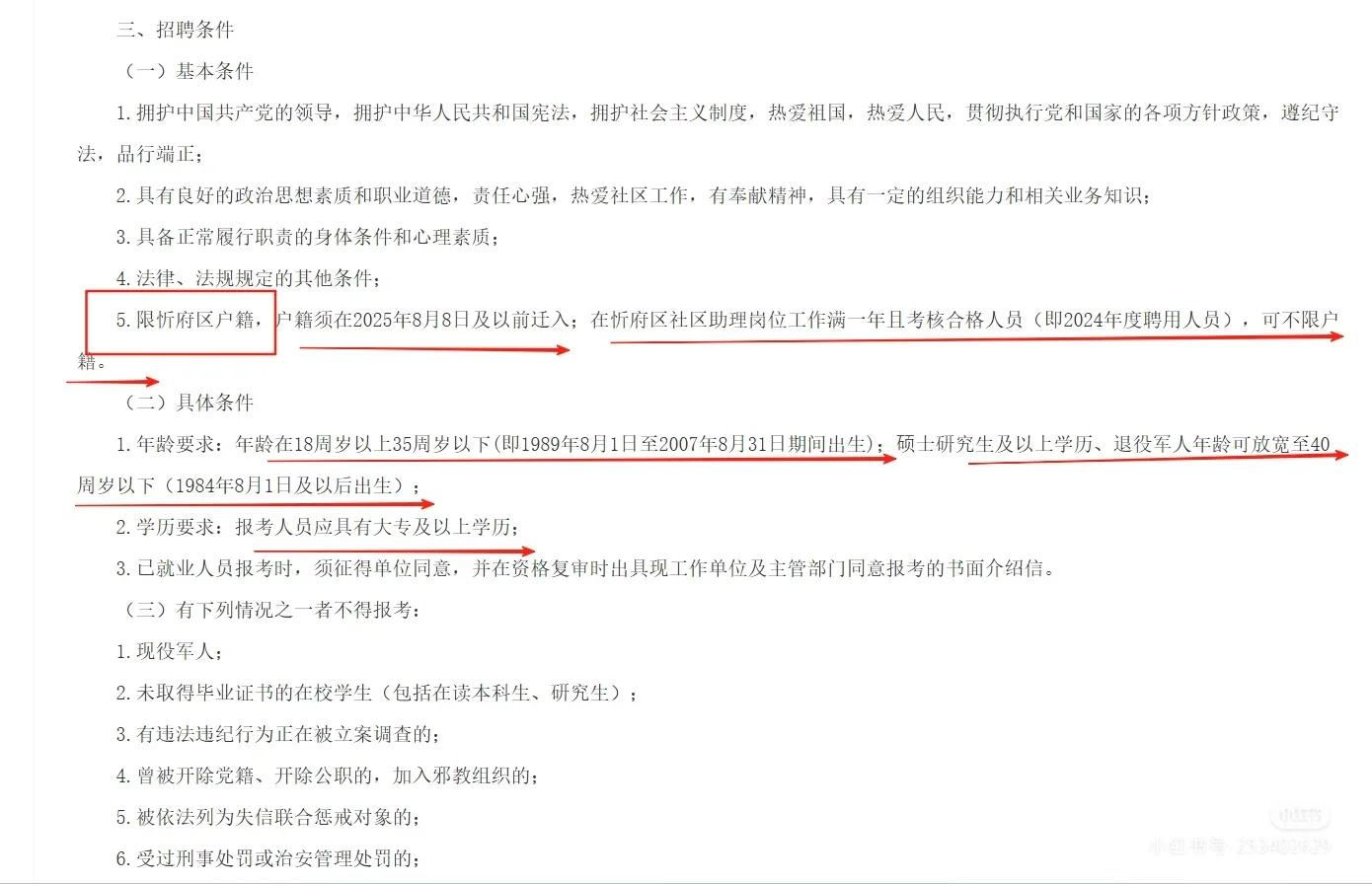 社区工作者公告一直出！忻府区来了，考职测