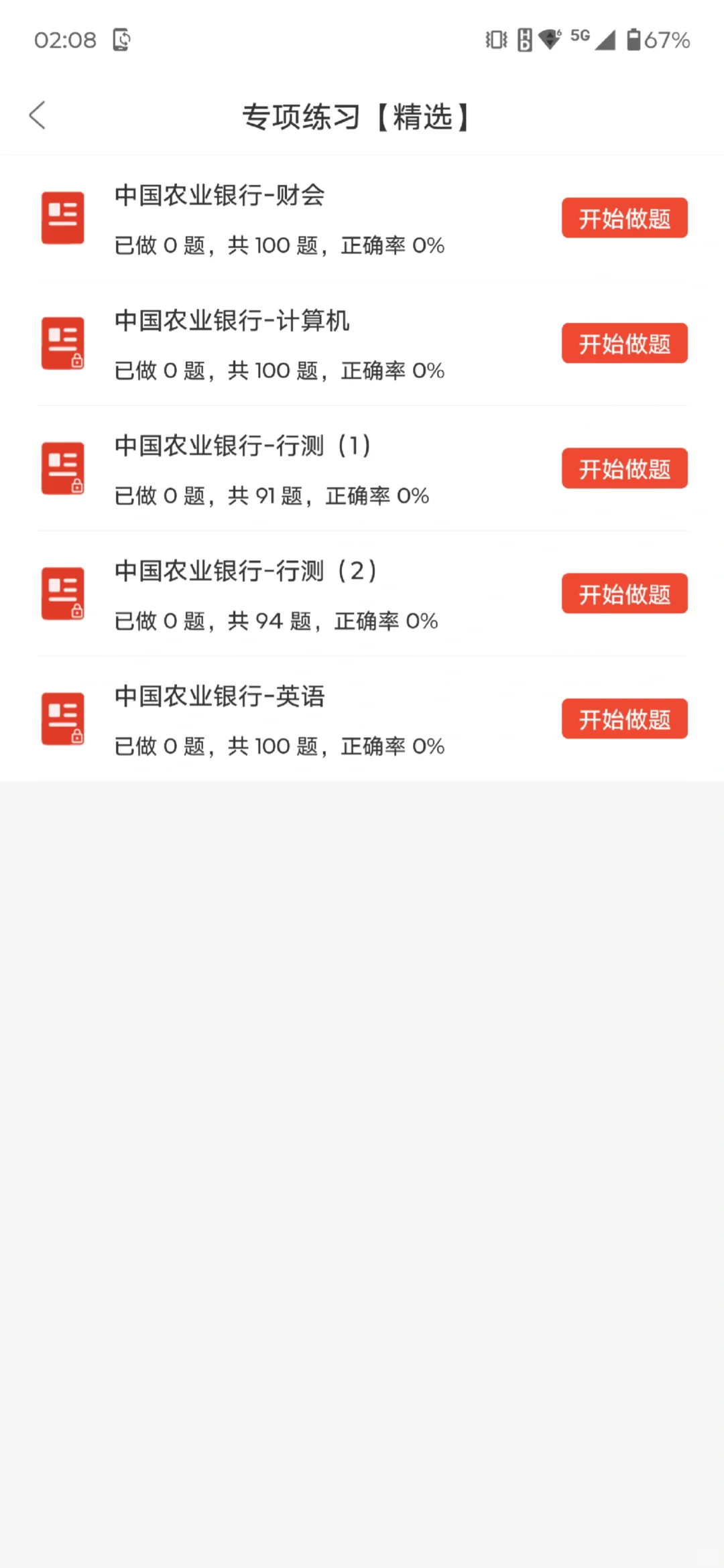 中国农业银行其实挺水的，5天背玩保底85分