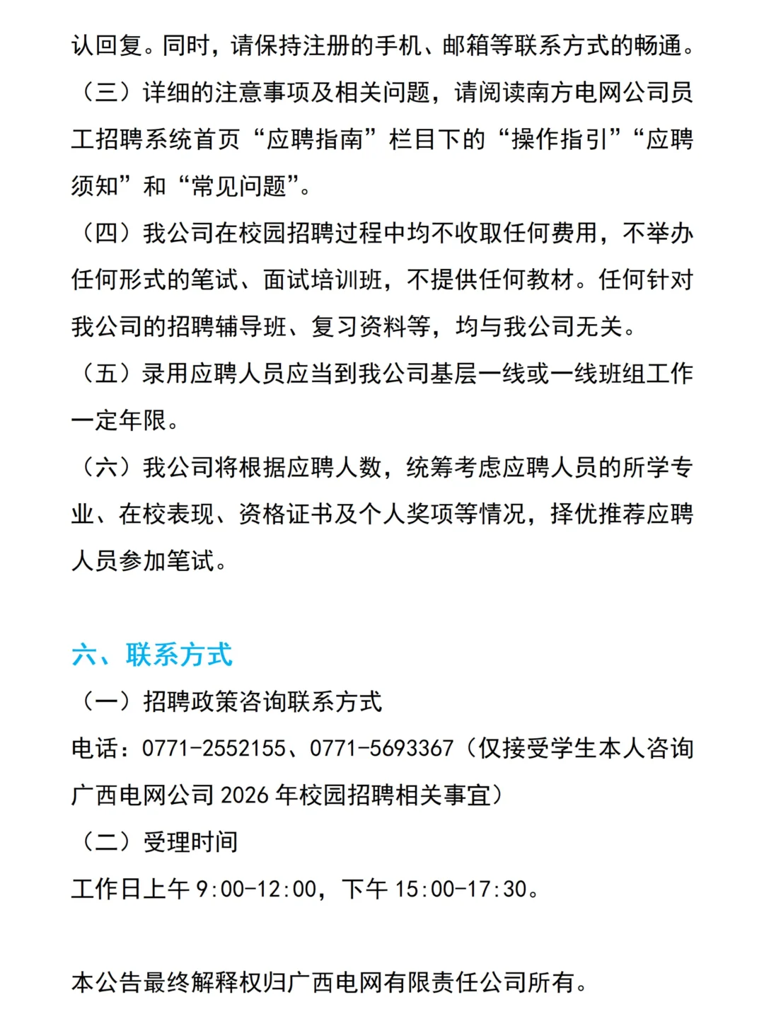 已出！！广西电网2026年校园招聘公告！！！