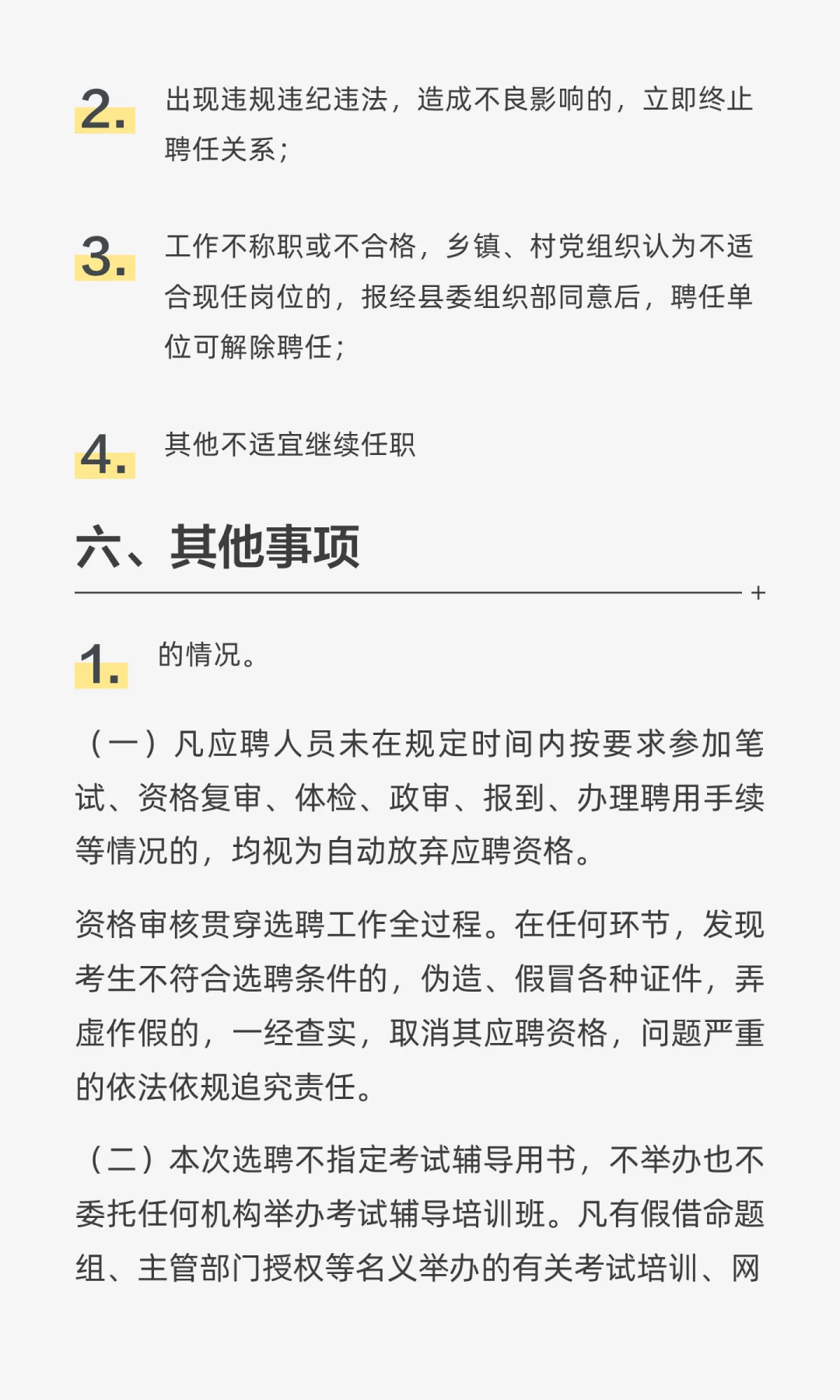 邯郸市临漳县2025年度第二批公开选聘137名