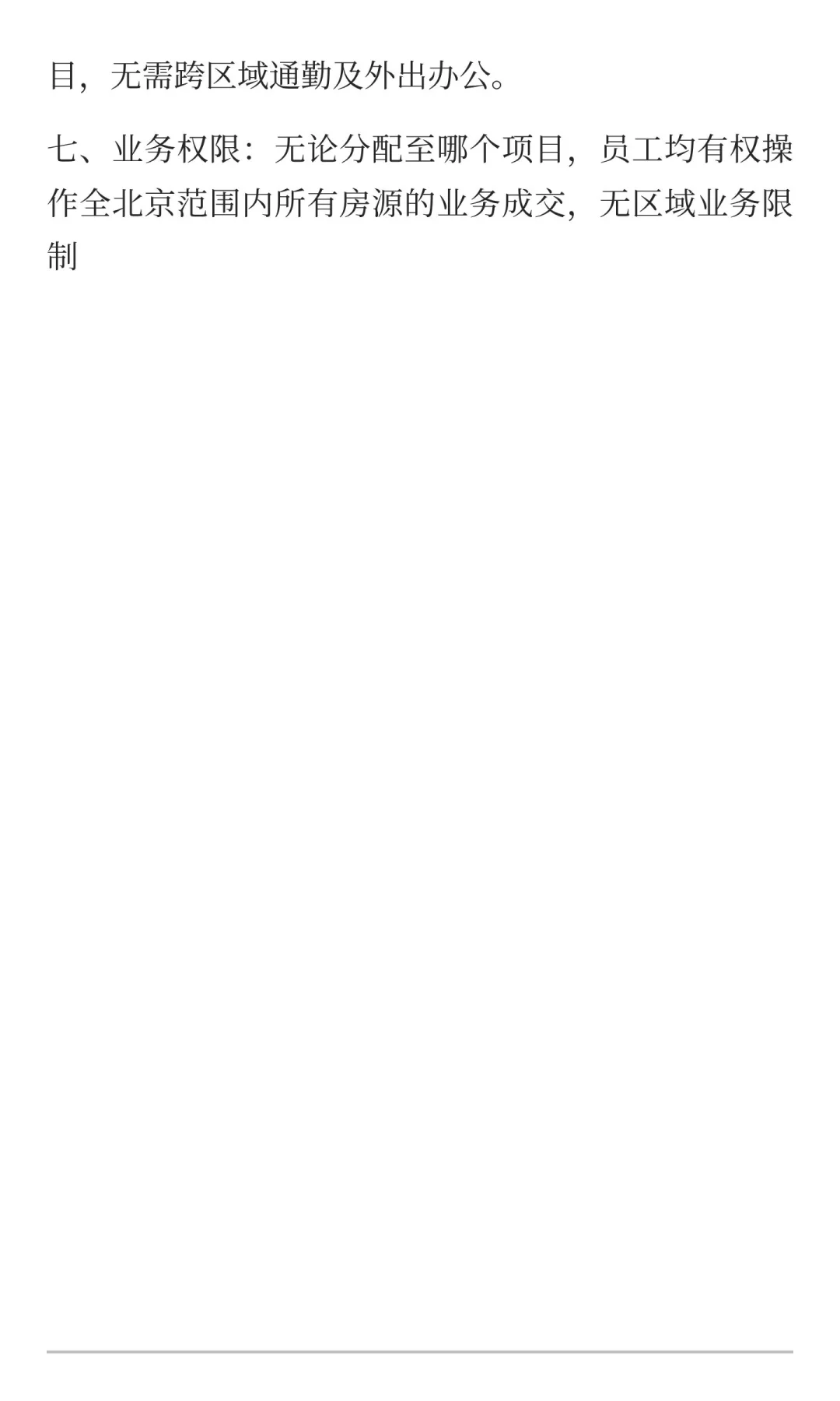 北京招聘高薪销售，不限学历