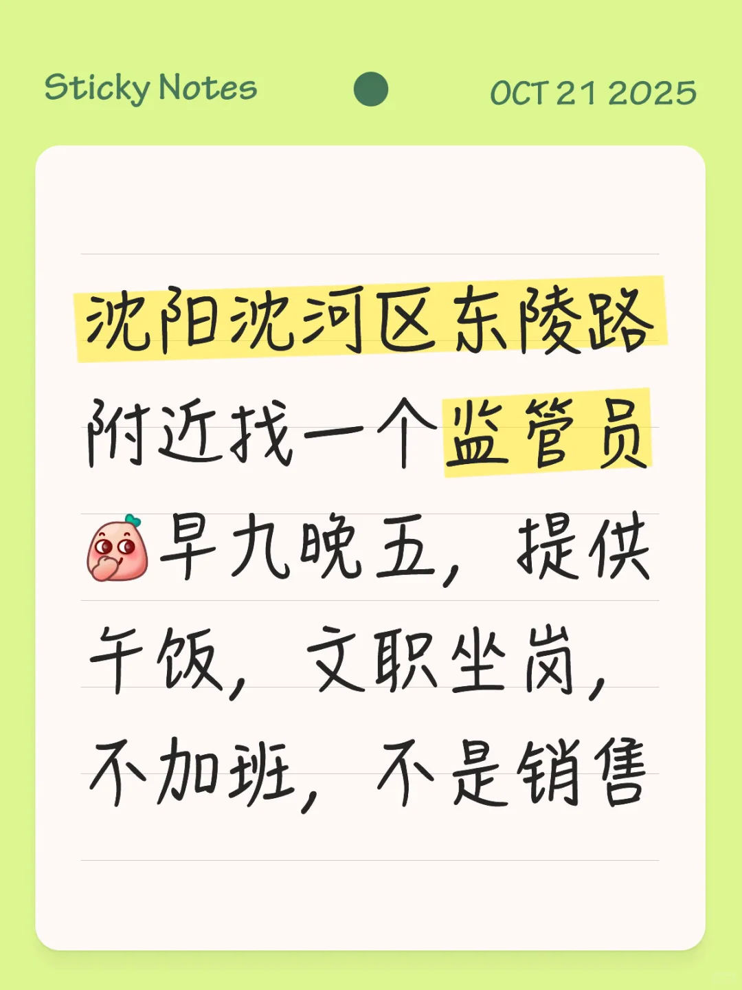 沈阳沈河区坐岗文职不加班不销售