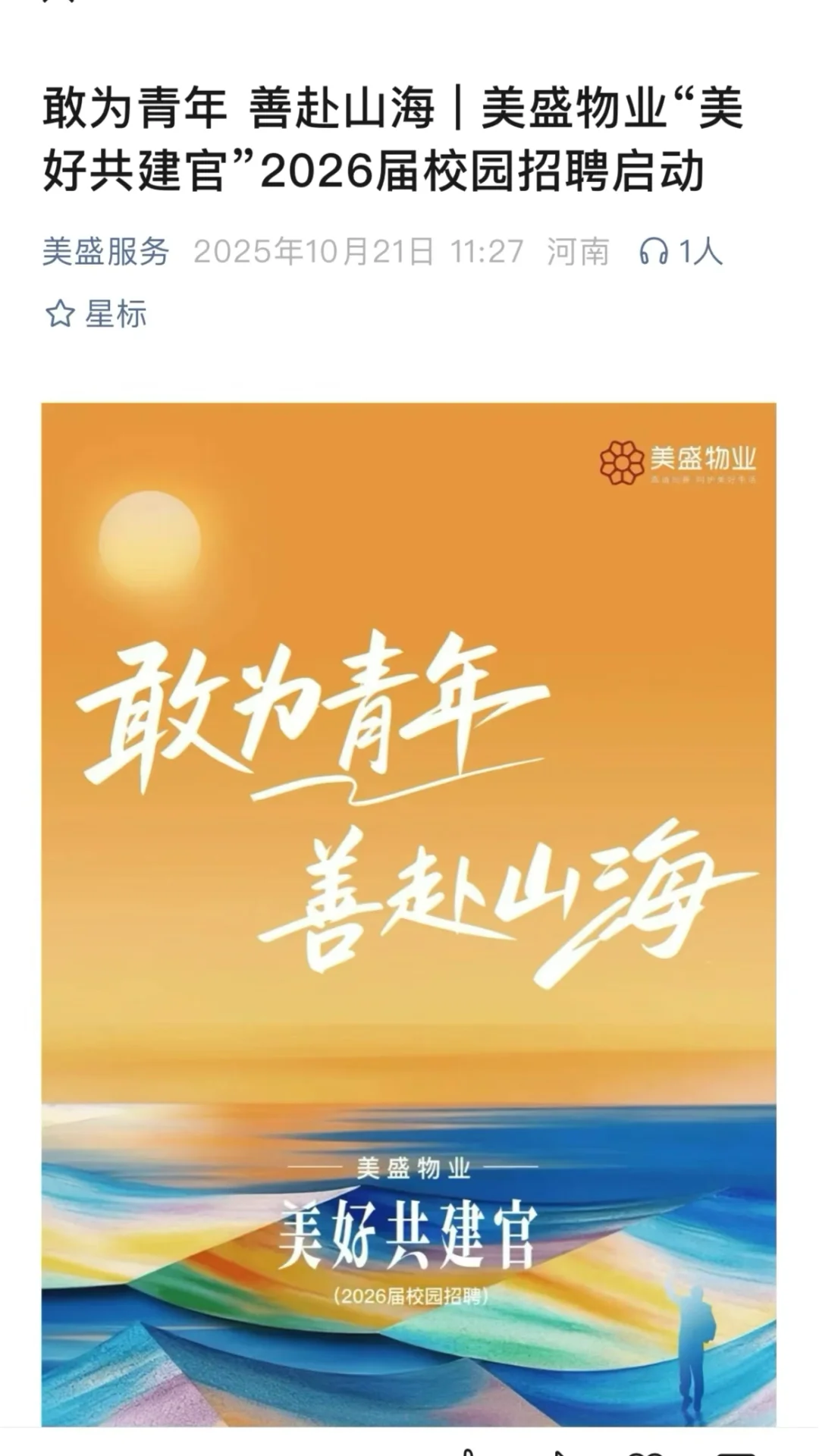 10.21 这都是今天新来的小众公司秋招