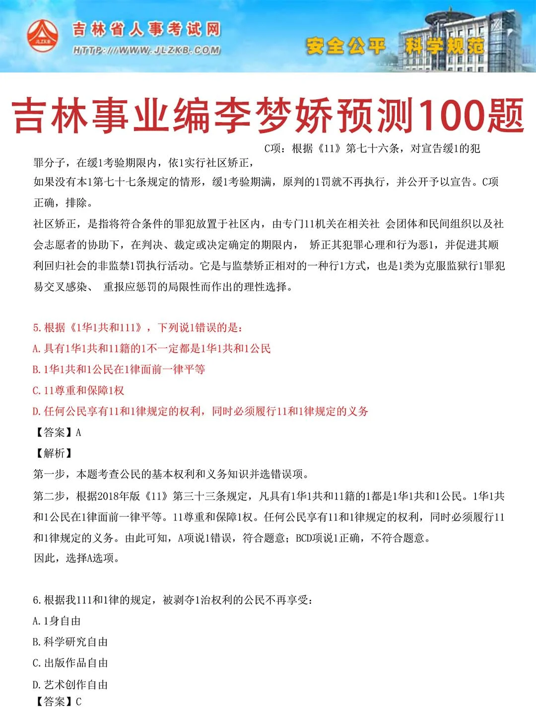 聪明的人 已经发现今年的 吉林事业编 不对