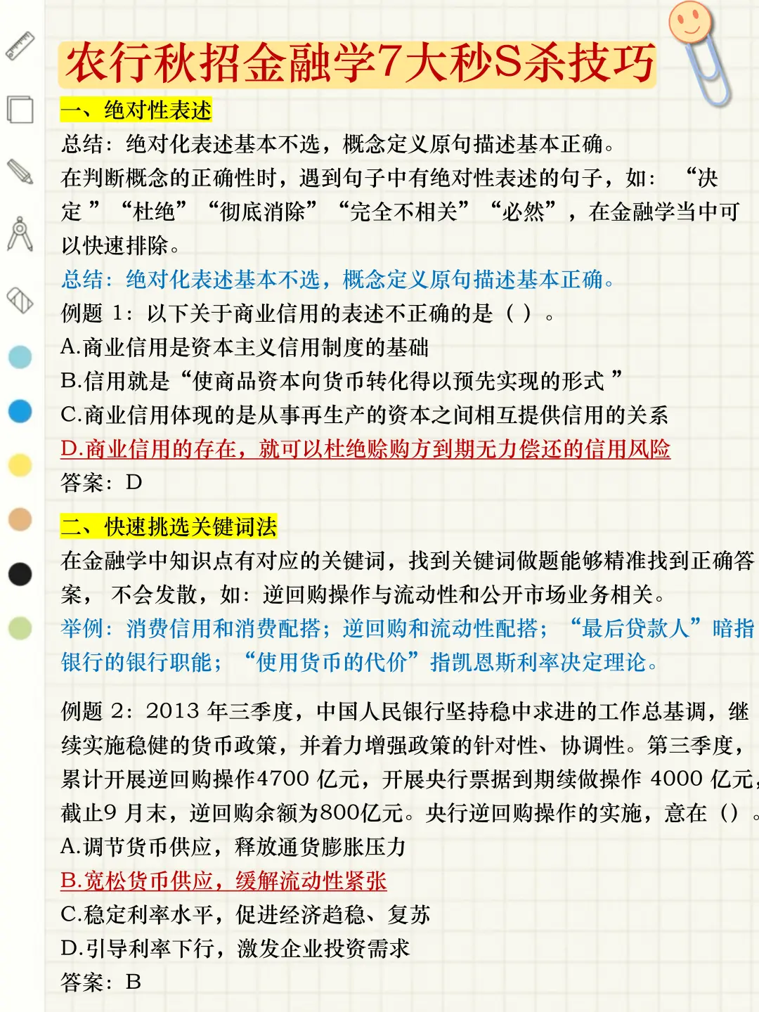 农业银行，玩呗！反正就这7页纸！重复率90%