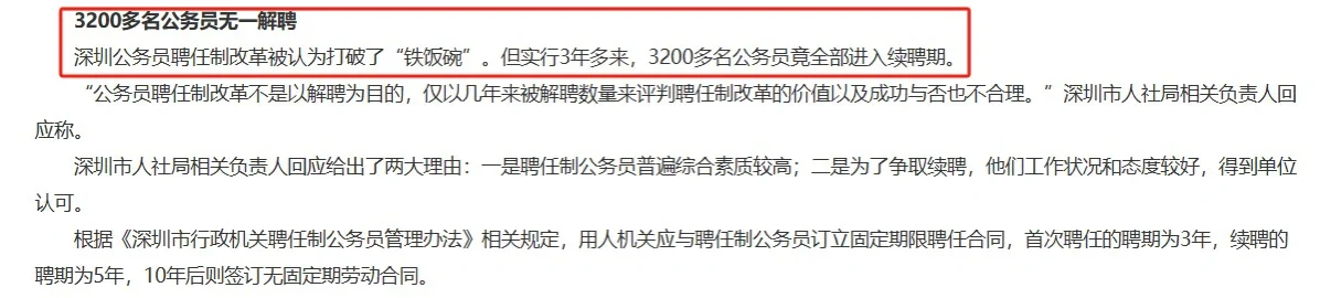 小苦瓜们，“高薪+编制”，聘任制公务员是什么？