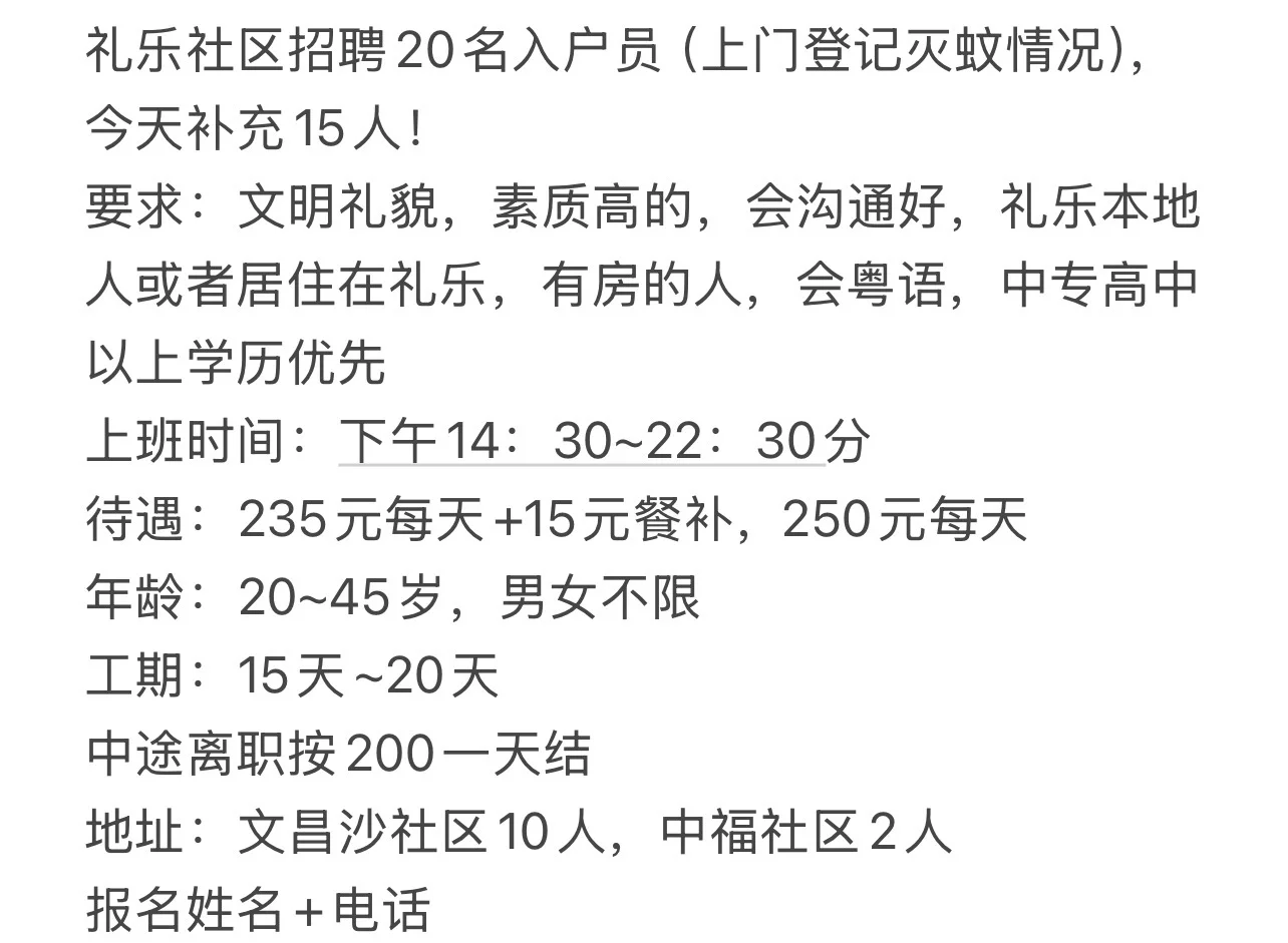 入户员要求本地人8小时250/一天