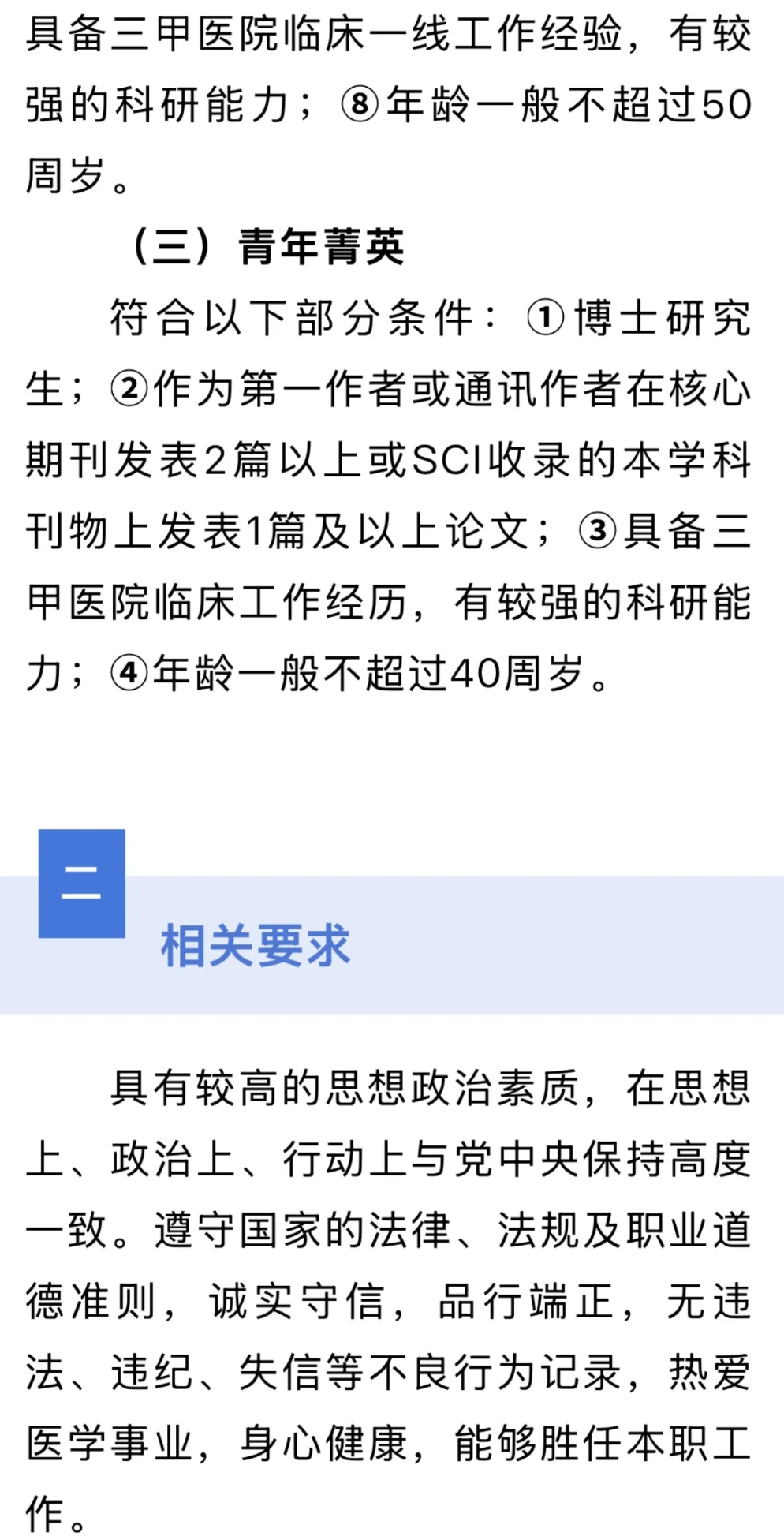 吉林市某三甲医院公开招聘