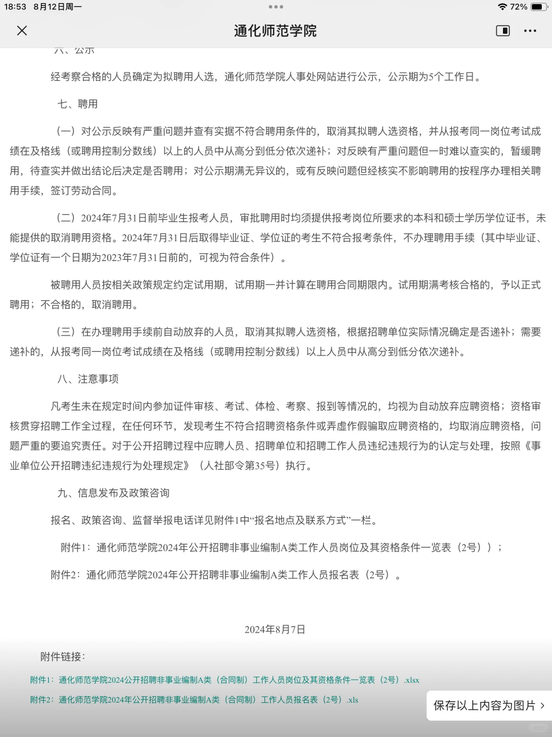 通化师范学院招聘教师9名含心理岗位