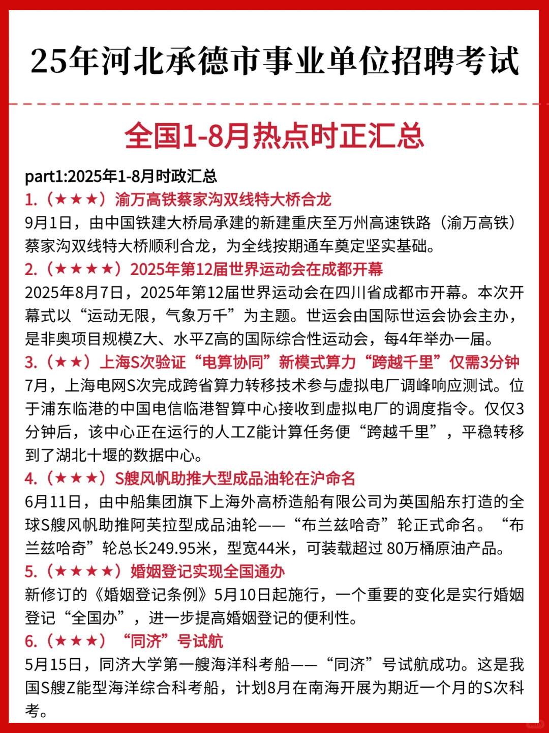 9.27河北承德市事业编时正预侧已出 熬夜背