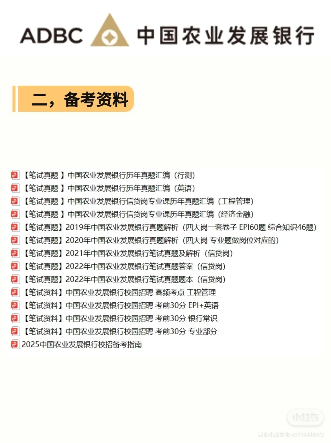25农发行招考|黑龙江省各地区招聘条件？