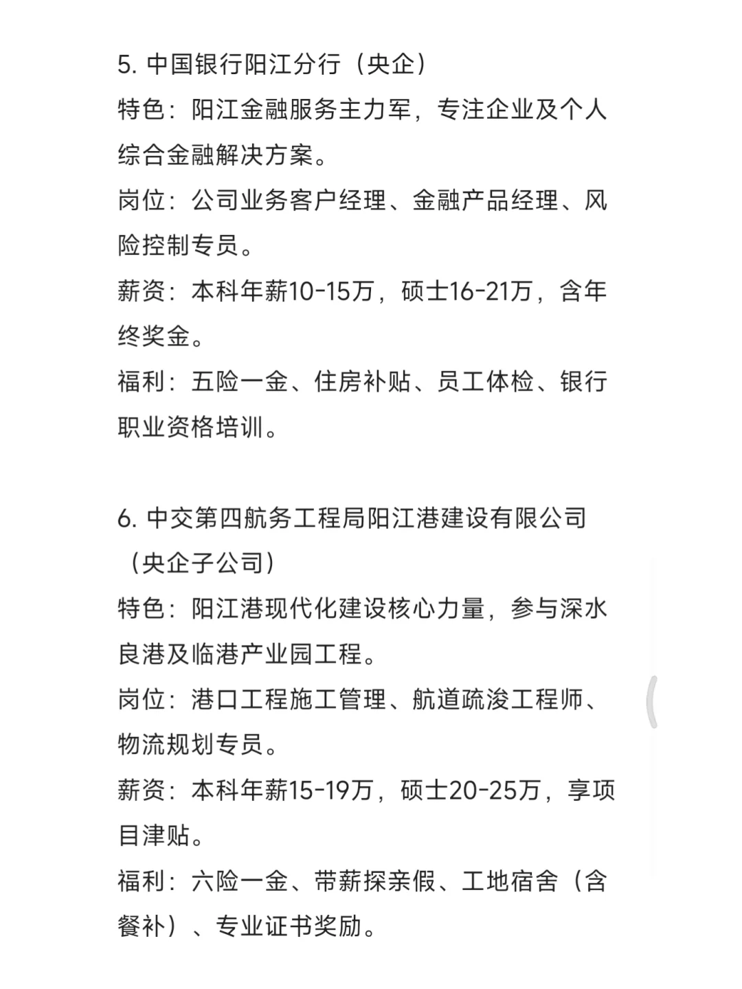 秋招一定要去的央国企——阳江篇