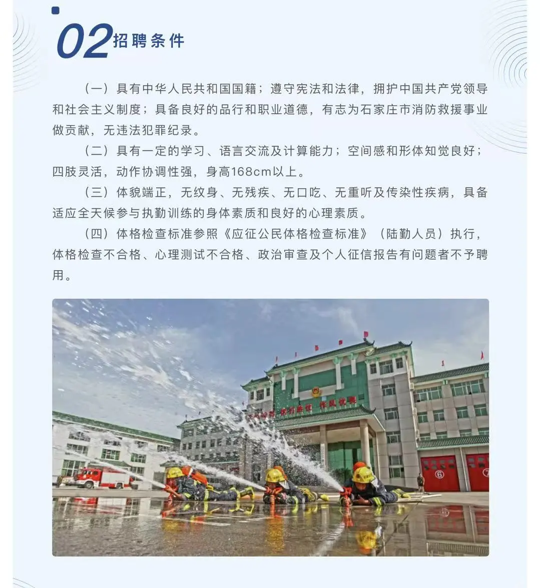 石家庄市消防救援支队公开招聘政府专职消防