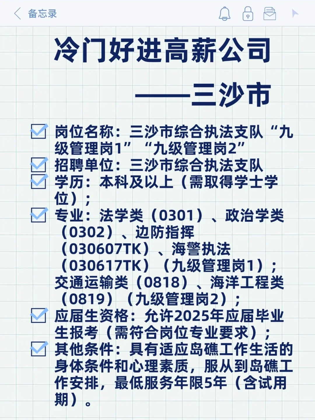 冷门好进高薪公司——三沙市