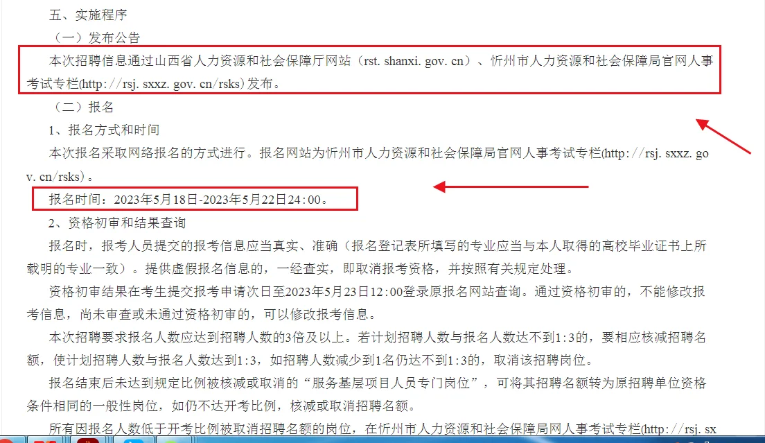 忻州市直来啦！招105人！考情收藏！