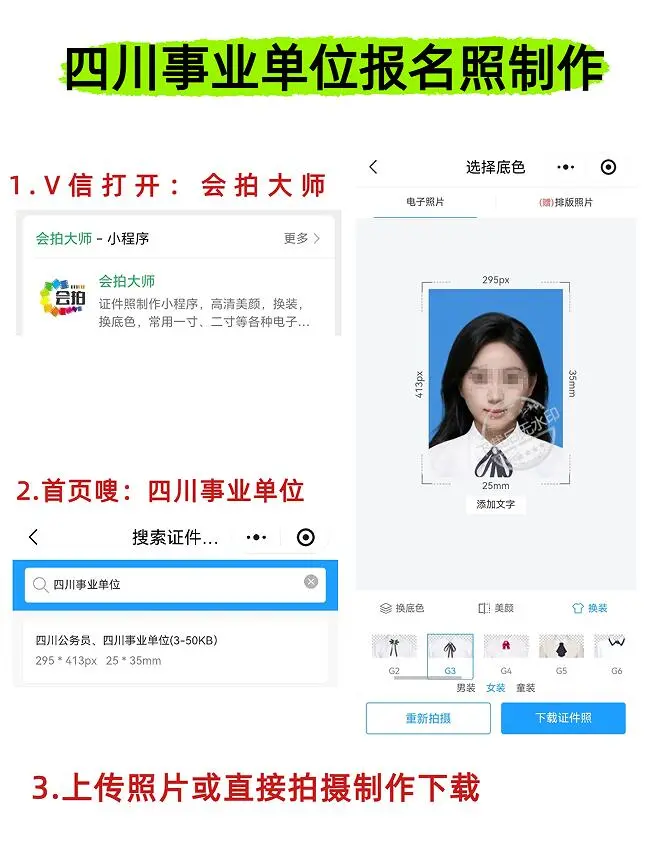 25下四川事业编报名流程和照片要求来喽！