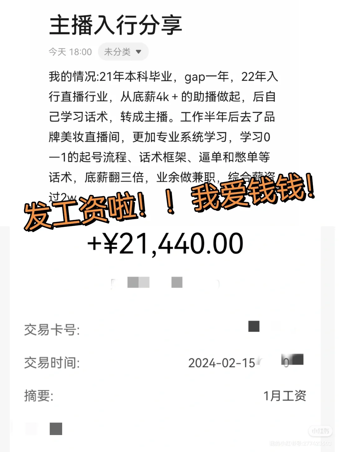 真诚的给年后想做主播的姐妹的建议（四）